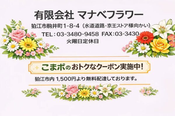 マナベフラワー600×600